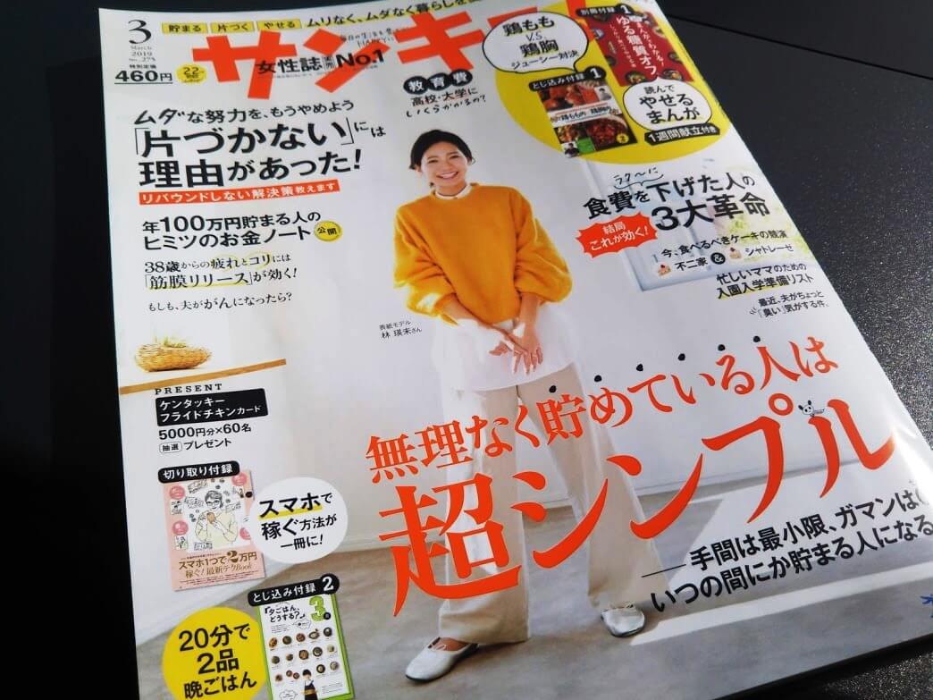 ポイ活 サンキュ