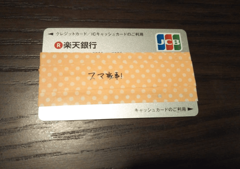 楽天スーパーポイント