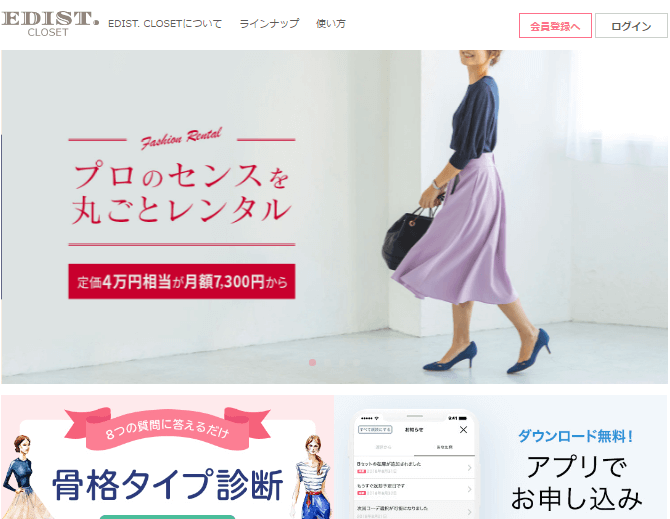 エディストクローゼット