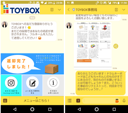 コスパ最強 格安あり Toyboxの感想 Lineリクエストの新型おもちゃレンタルの結果 口コミは スマカジ